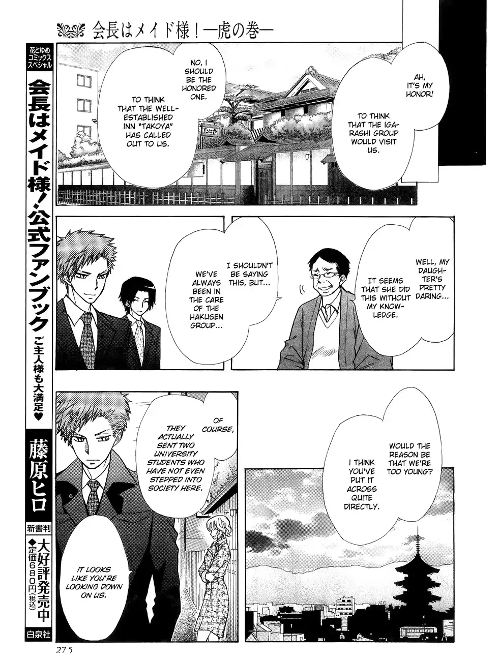 Kaichou Wa Maid-sama! Chapter 85.1 12